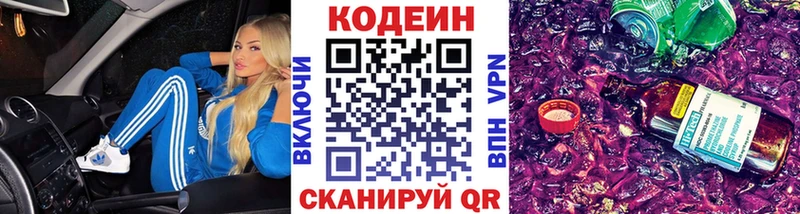 Codein напиток Lean (лин) Уварово